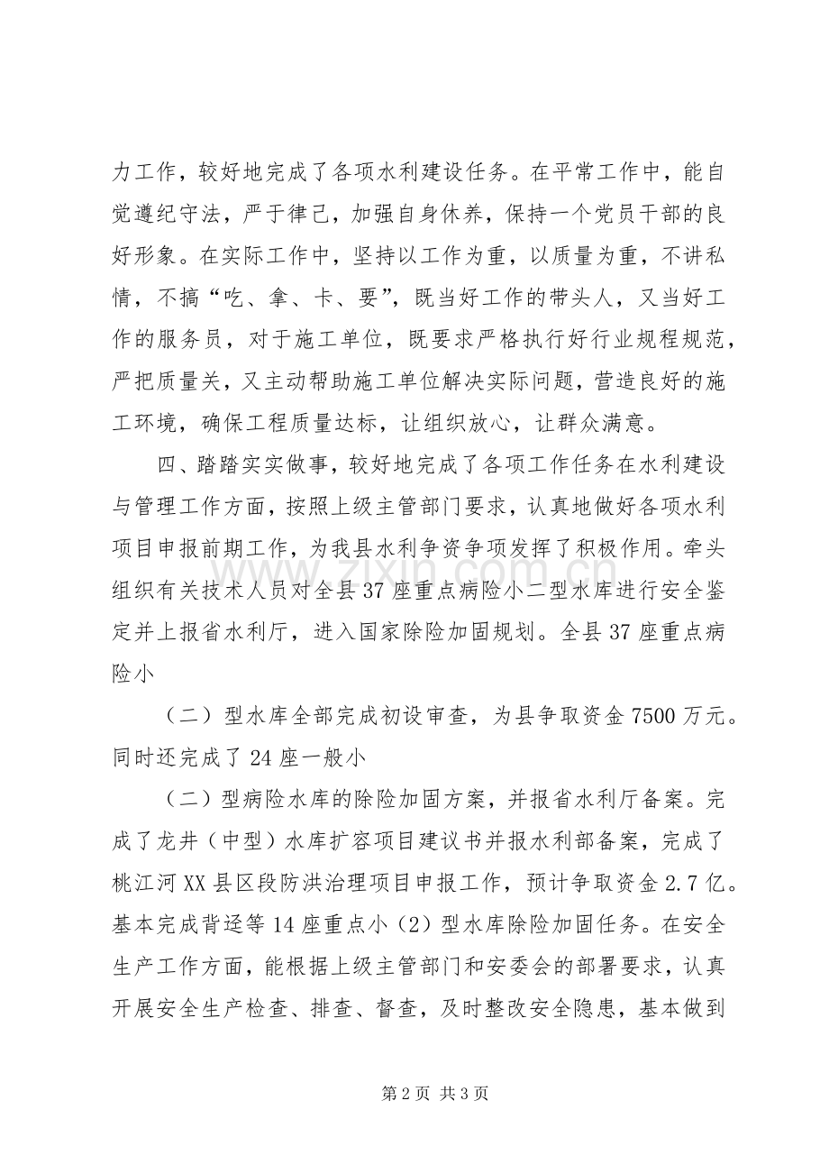 水利局主任述职述廉报告.docx_第2页