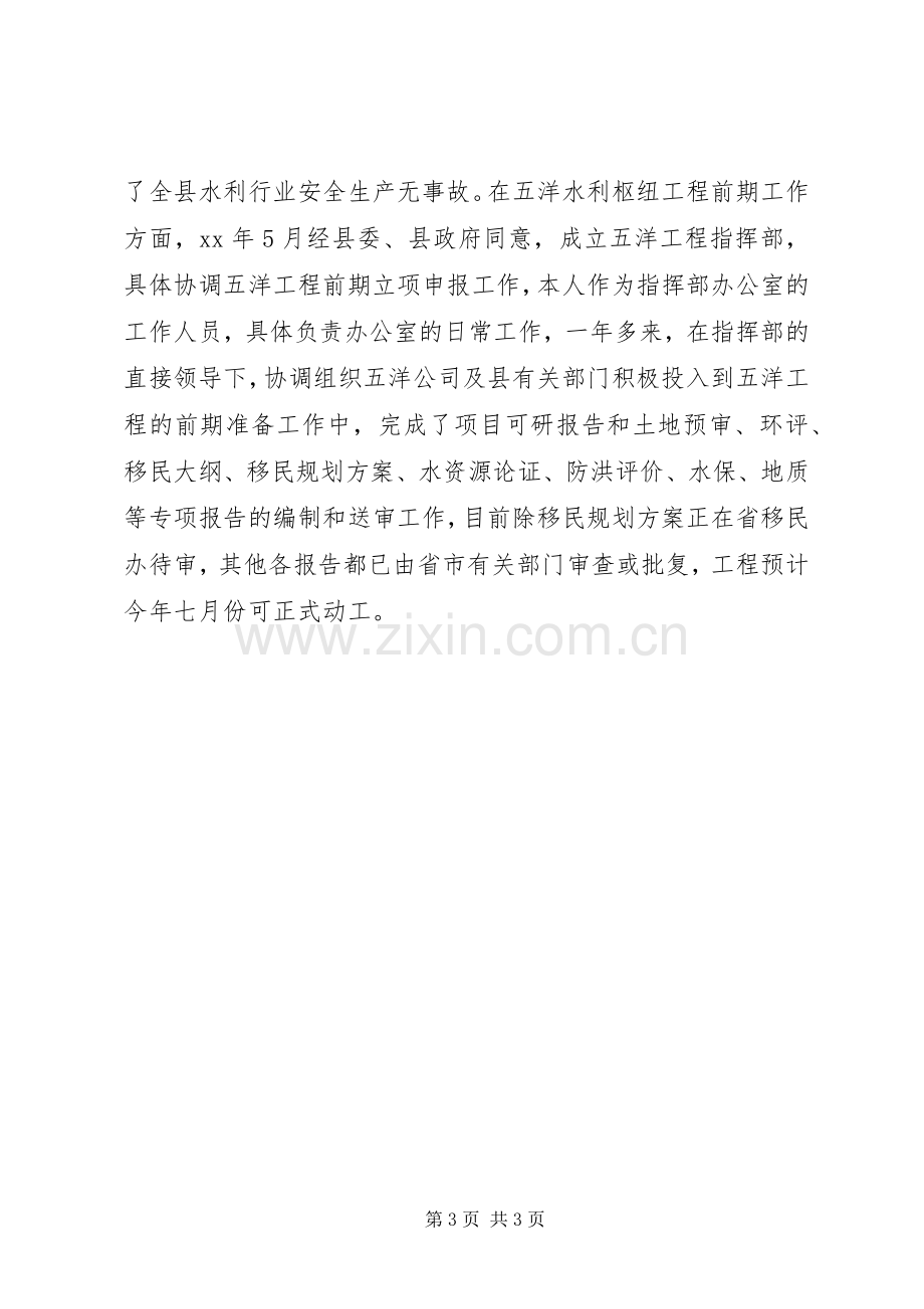 水利局主任述职述廉报告.docx_第3页