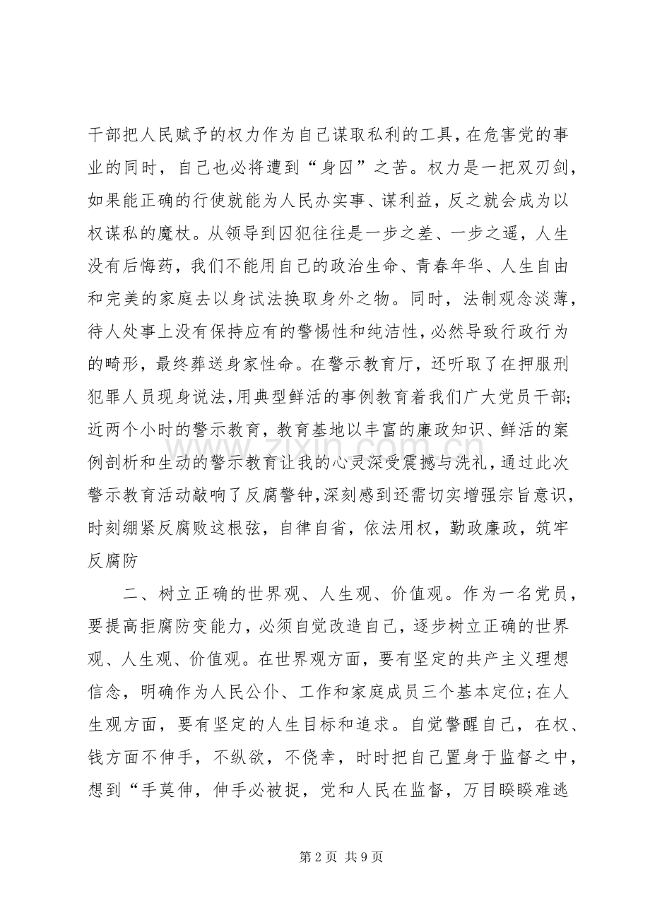 参观监狱警示教育心得20XX年监狱警示教育心得.docx_第2页