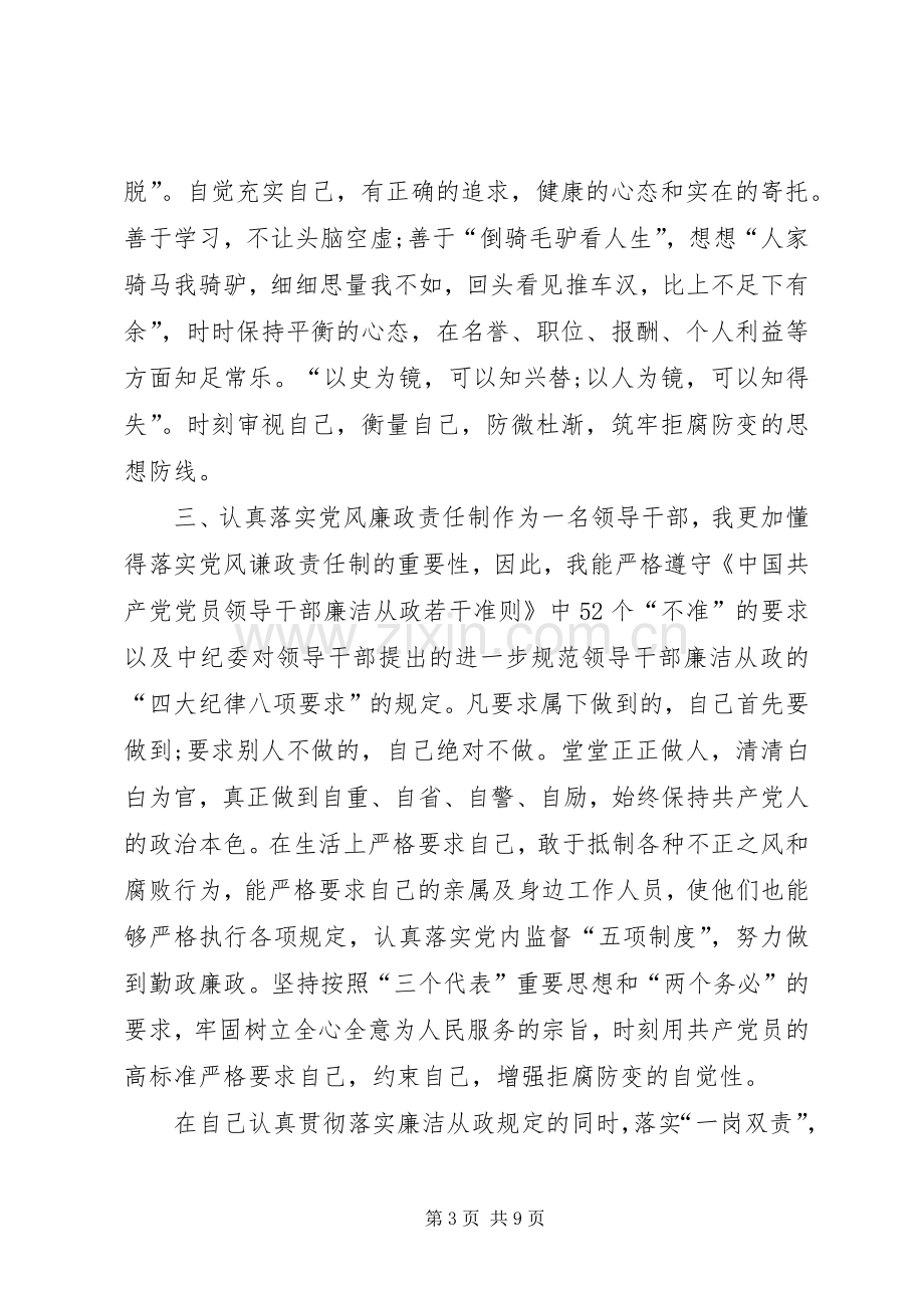 参观监狱警示教育心得20XX年监狱警示教育心得.docx_第3页