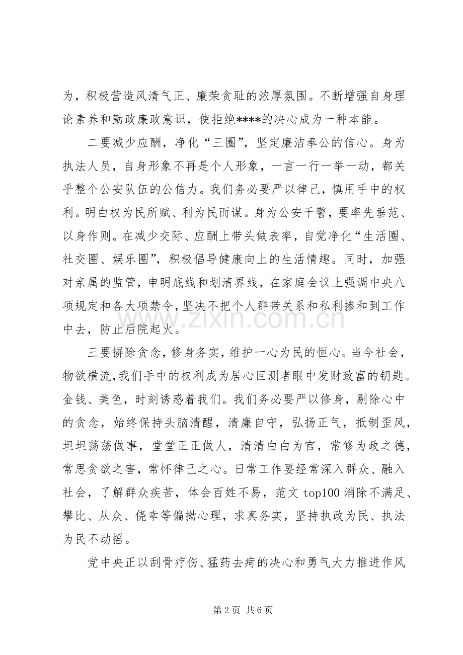 20XX年三严三实学习心得体会：全面推进廉政清风建设.docx_第2页