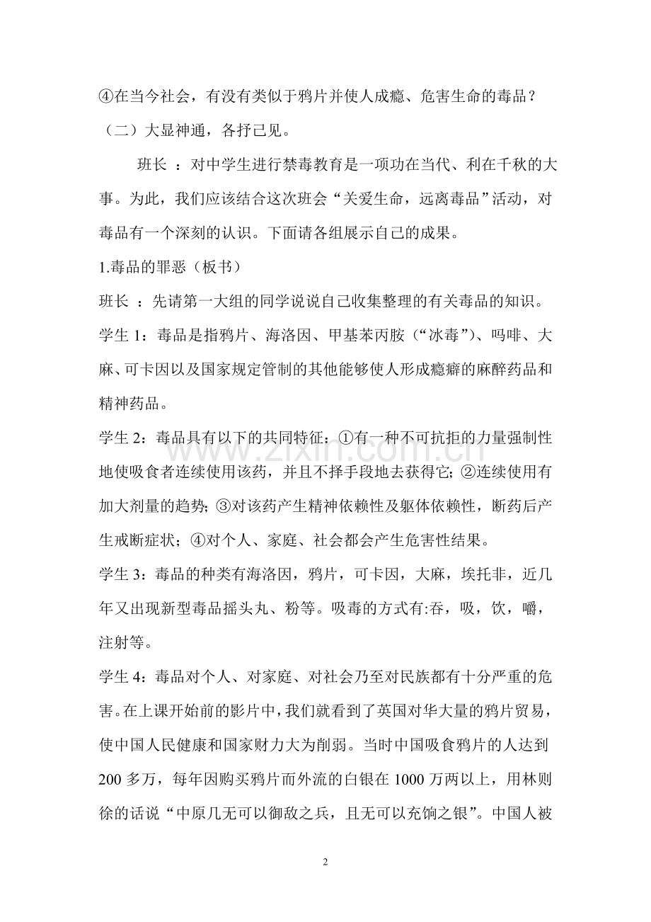 关爱生命-远离毒品班会材料.doc_第2页