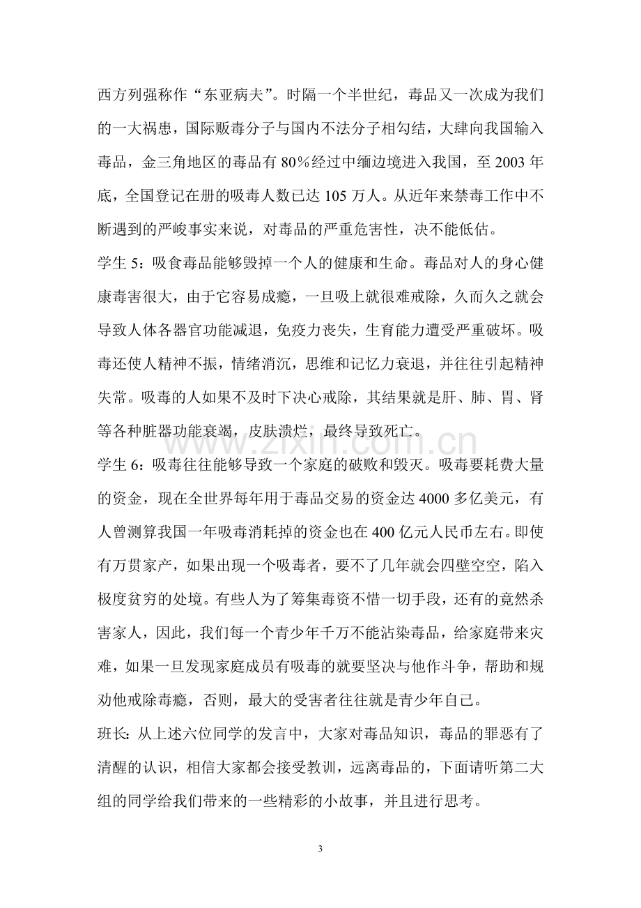 关爱生命-远离毒品班会材料.doc_第3页