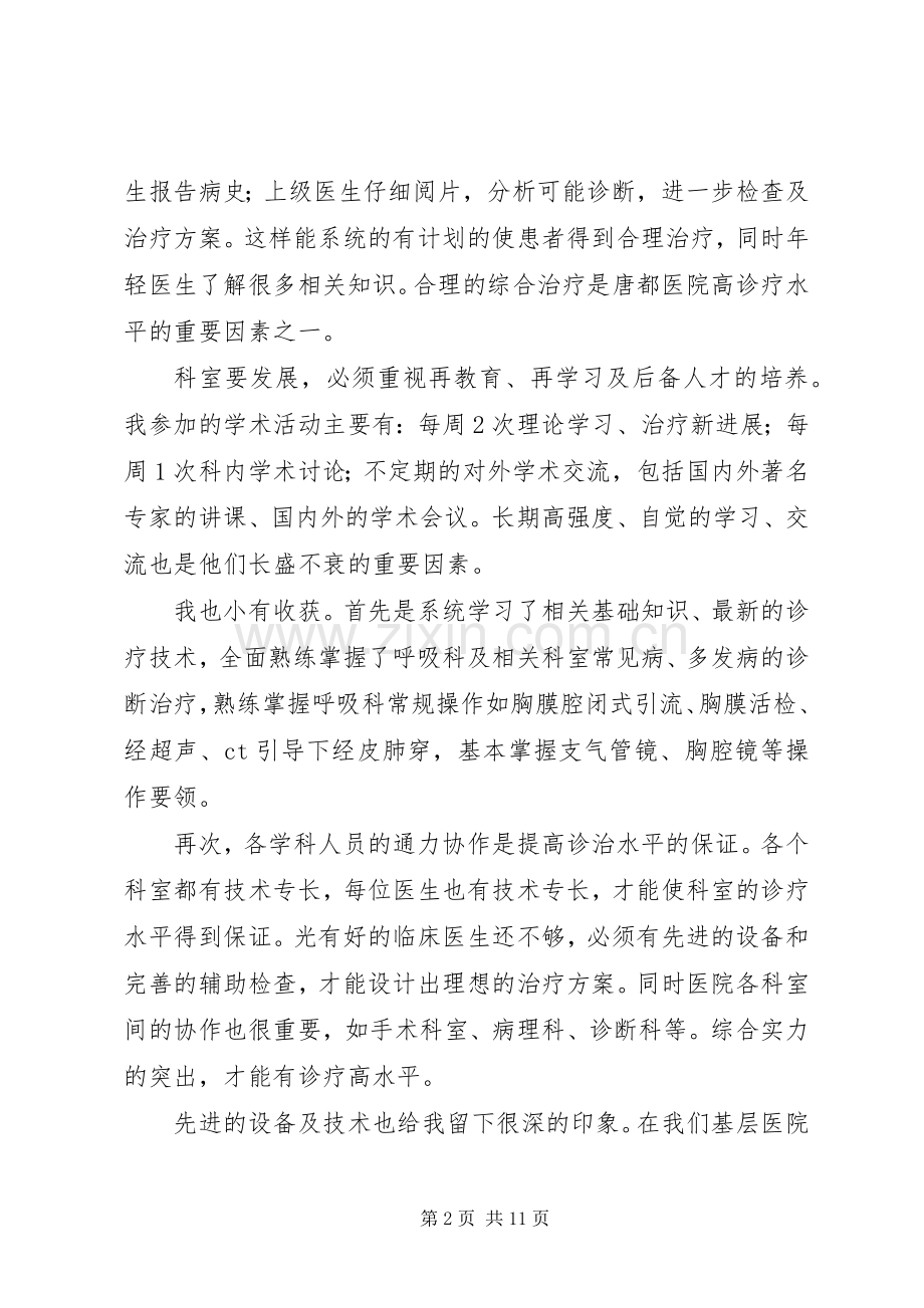 医生进修心得体会(多篇).docx_第2页