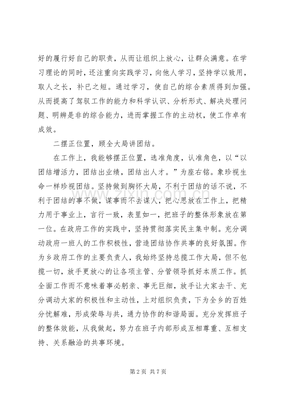 基层党员干部述职述廉报告.docx_第2页