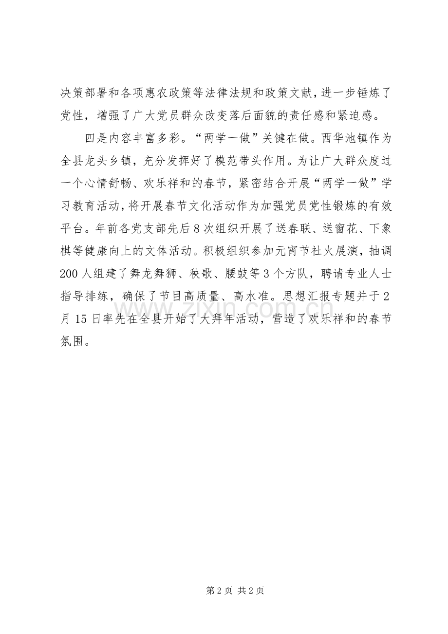 XX年学习“两学一做”心得体会：做合格党员.docx_第2页