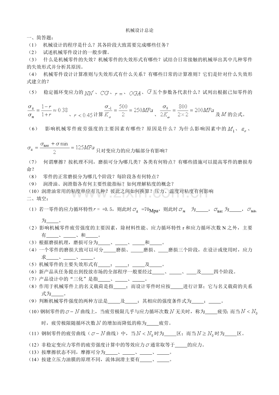 机械设计习题1.doc_第1页