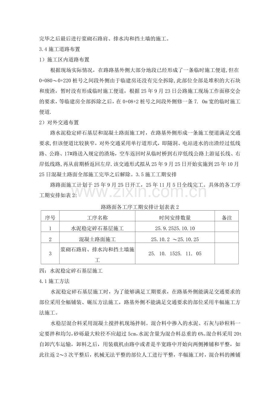 公路路面砼与水稳层施工方案.docx_第3页