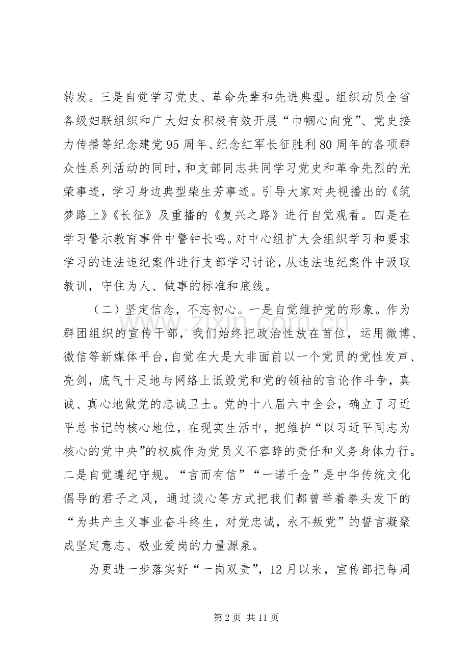 宣传部支部书记XX年一岗双责述职报告.docx_第2页