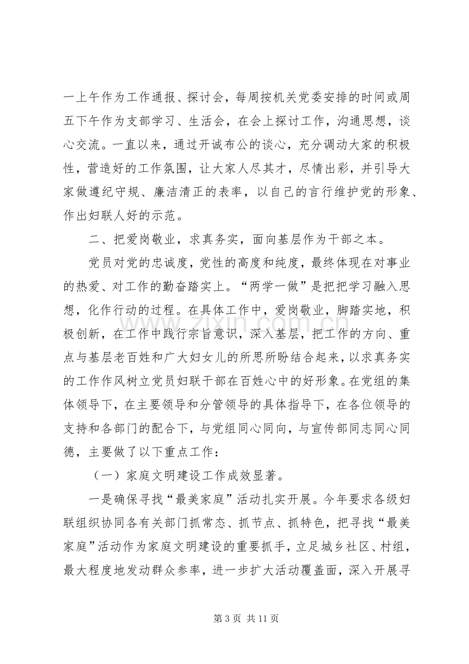 宣传部支部书记XX年一岗双责述职报告.docx_第3页