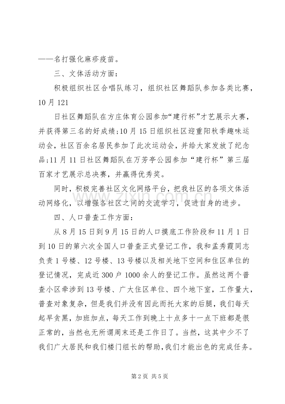 XX年社区个人工作述职报告.docx_第2页