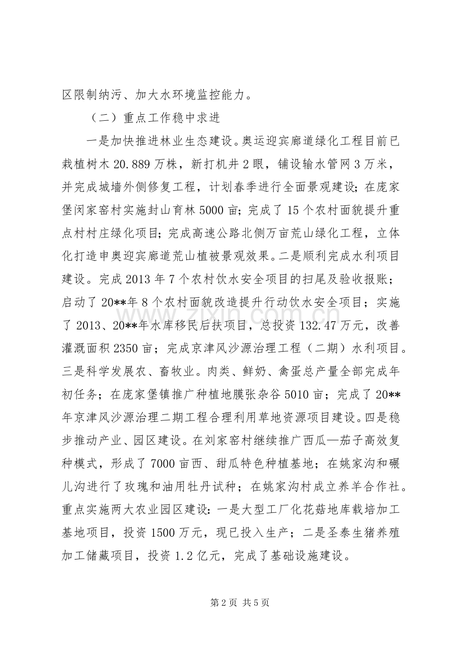 农委主任述职述廉报告.docx_第2页