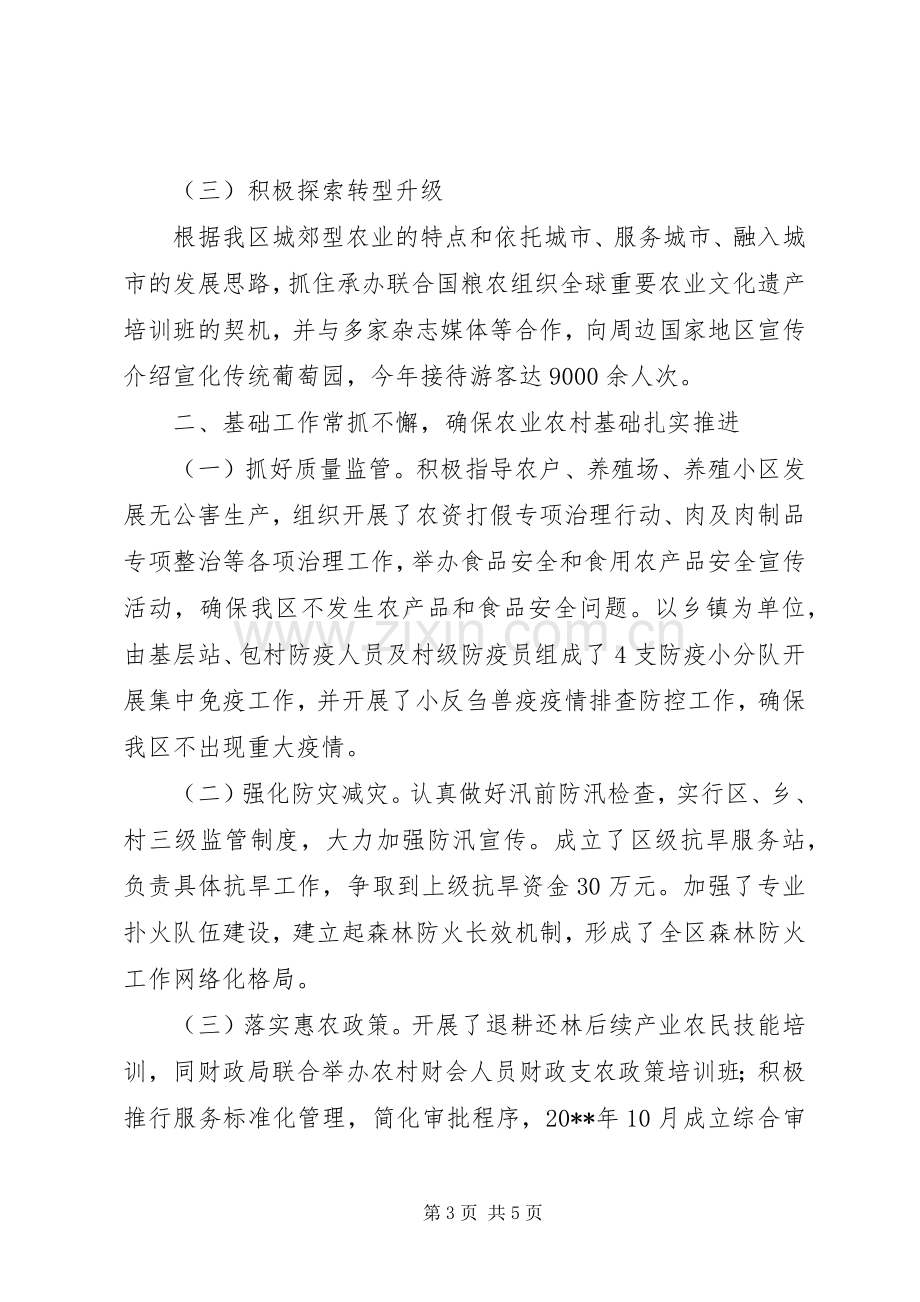 农委主任述职述廉报告.docx_第3页