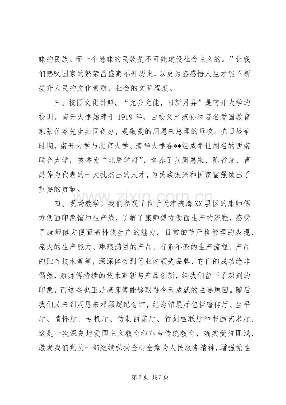 党务工作培训心得体会.docx_第2页