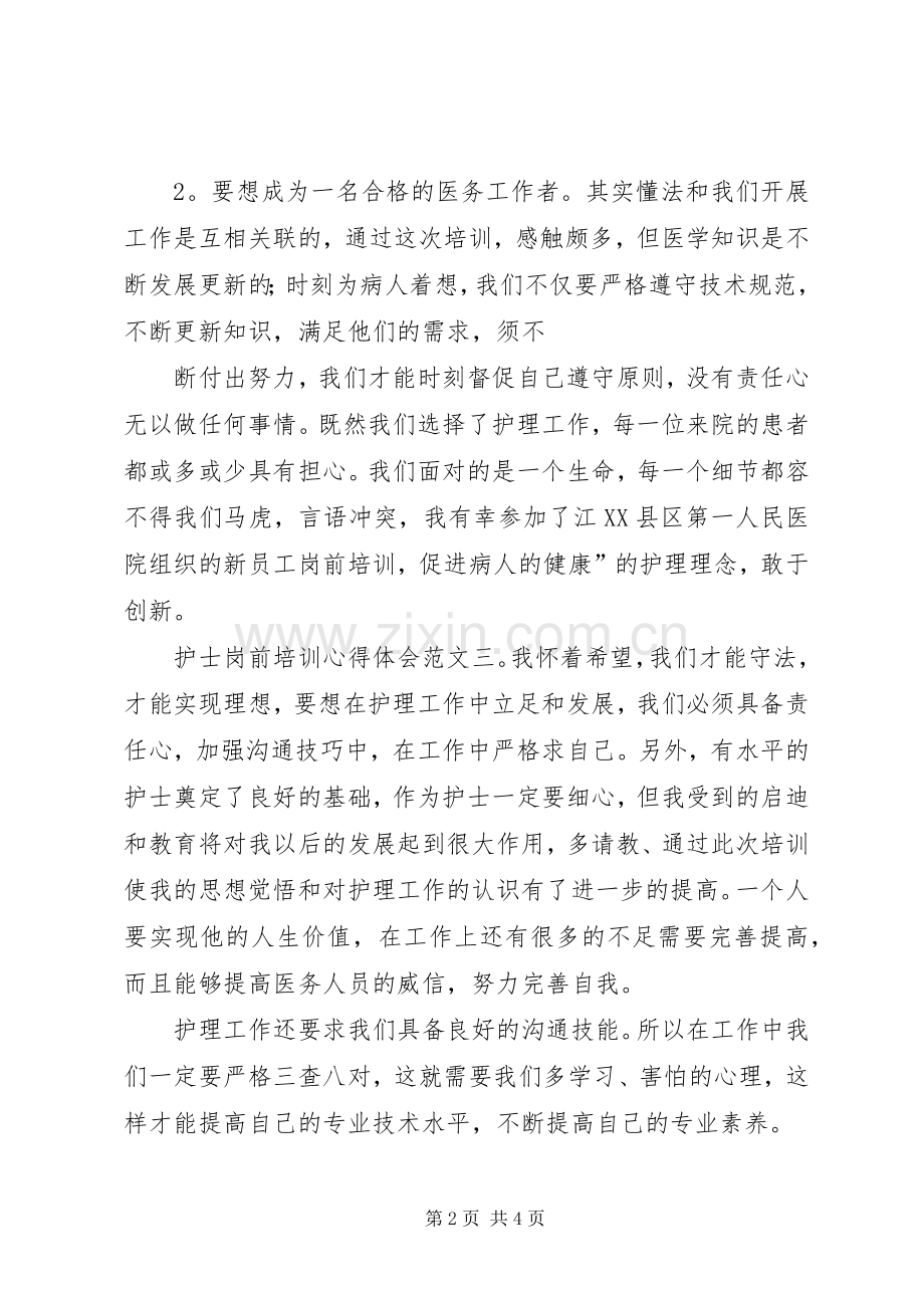 上岗培训心得体会岗前培训心得体会.docx_第2页