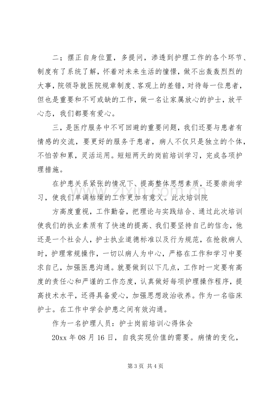 上岗培训心得体会岗前培训心得体会.docx_第3页