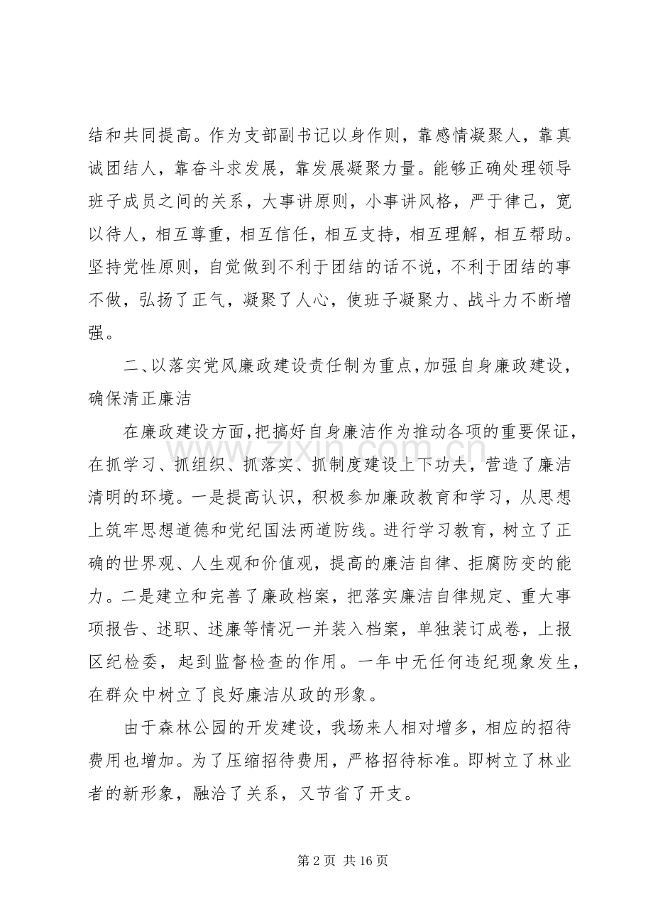 林场场长个人述职报告.docx_第2页