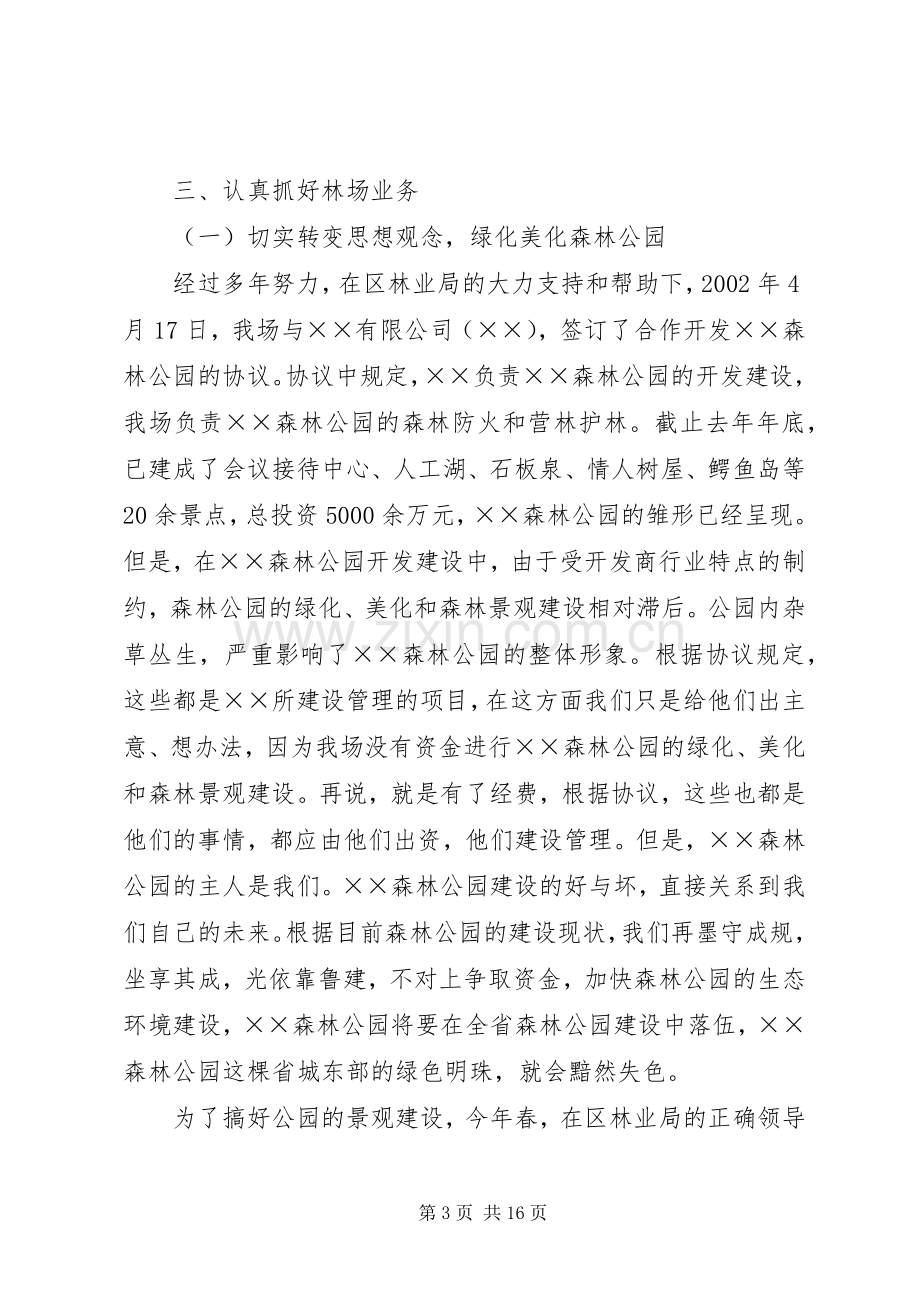 林场场长个人述职报告.docx_第3页