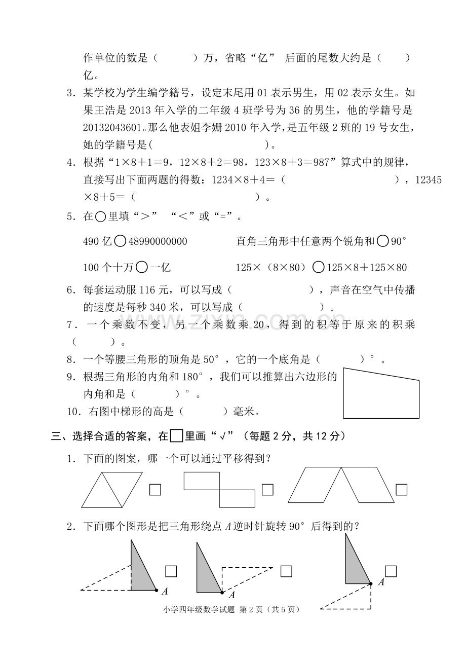 四年级试卷(1).doc_第2页