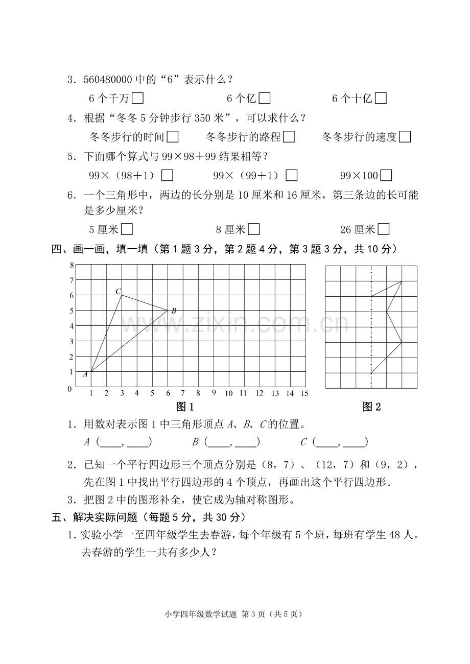 四年级试卷(1).doc_第3页