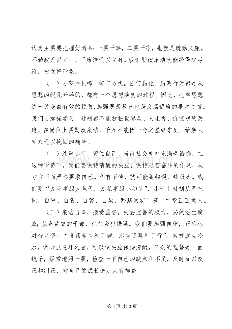 参观廉政文化展厅心得体会.docx_第2页