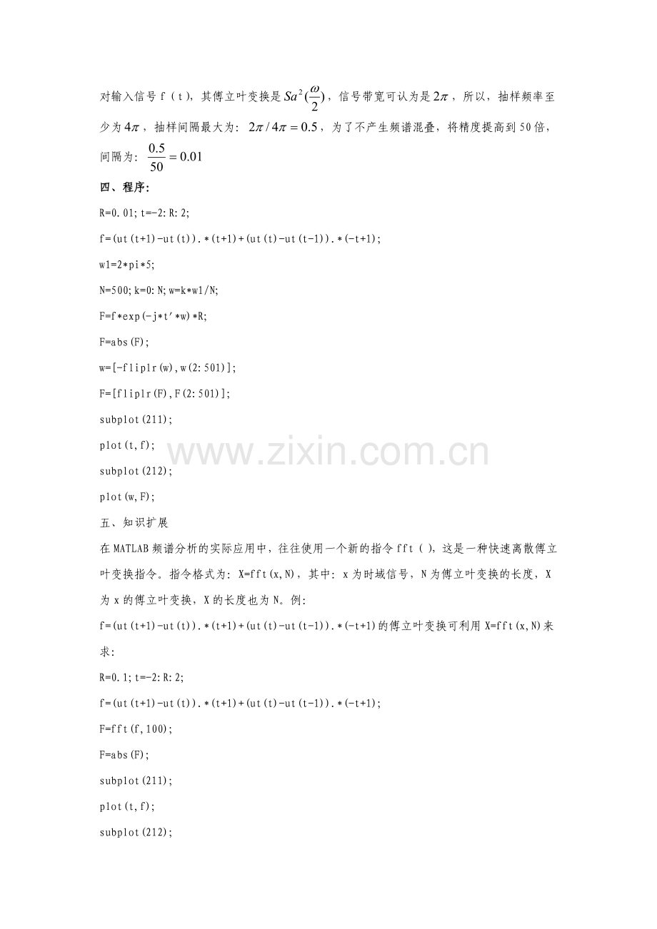 实验三-连续信号的傅立叶变换指导书.doc_第2页