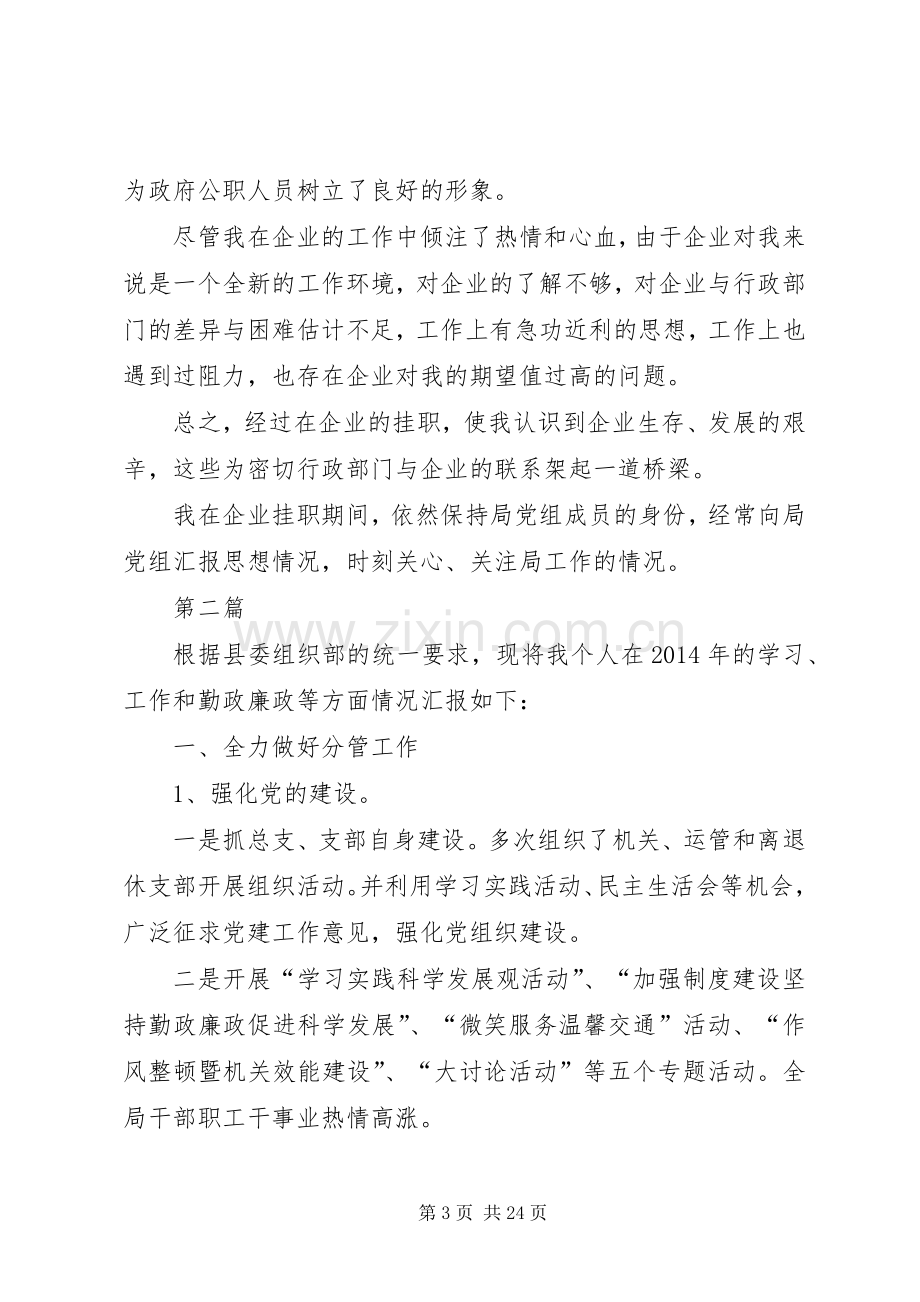 县交通局领导班子述职述廉报告6篇.docx_第3页