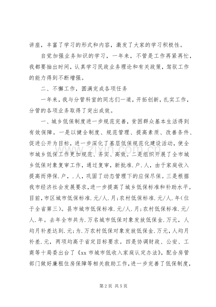 XX年民政局党组书记个人述职述廉报告.docx_第2页