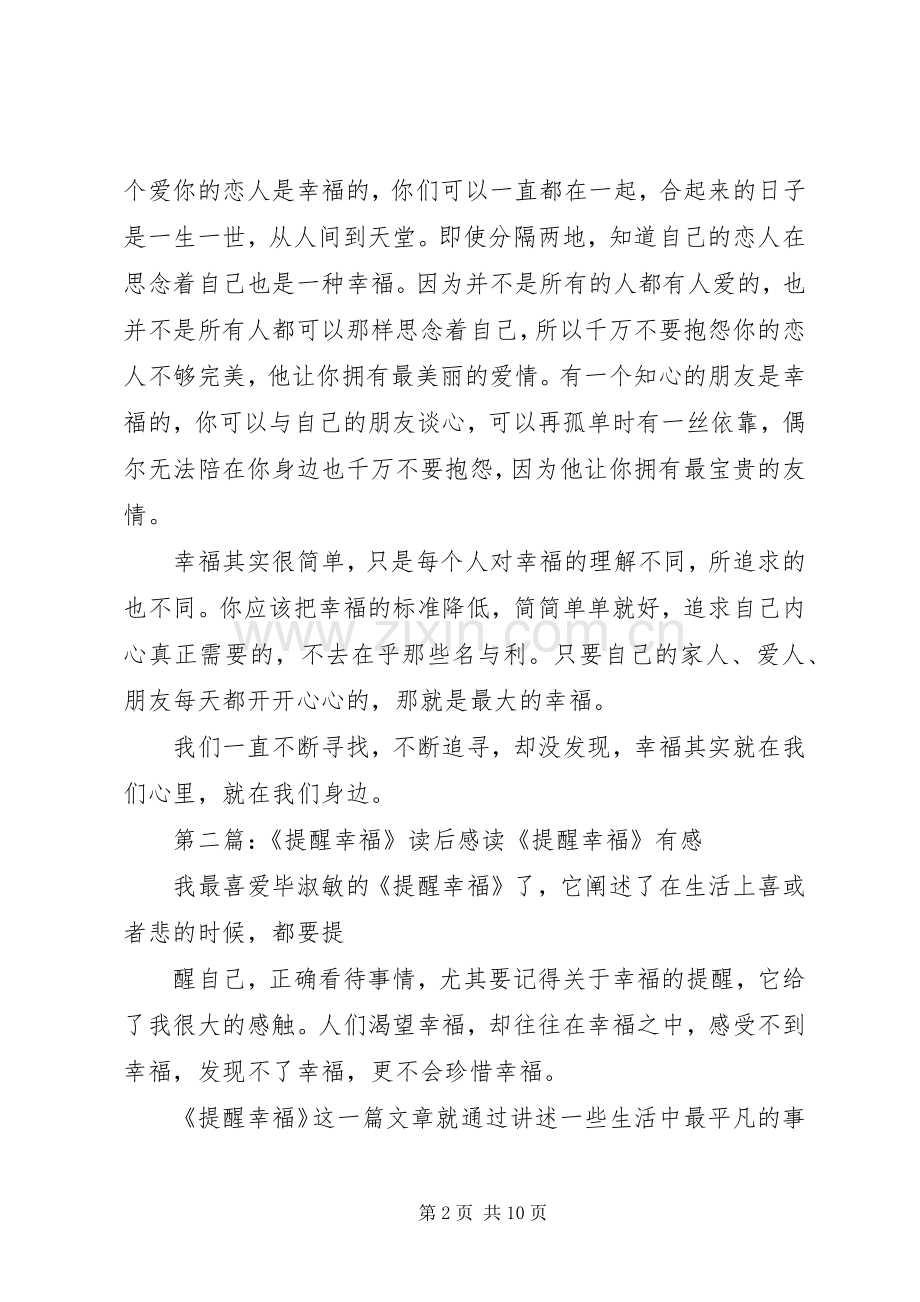 《提醒幸福》的读后感.docx_第2页