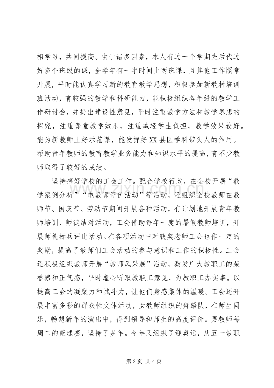 优秀教师的个人述职报告范文.docx_第2页