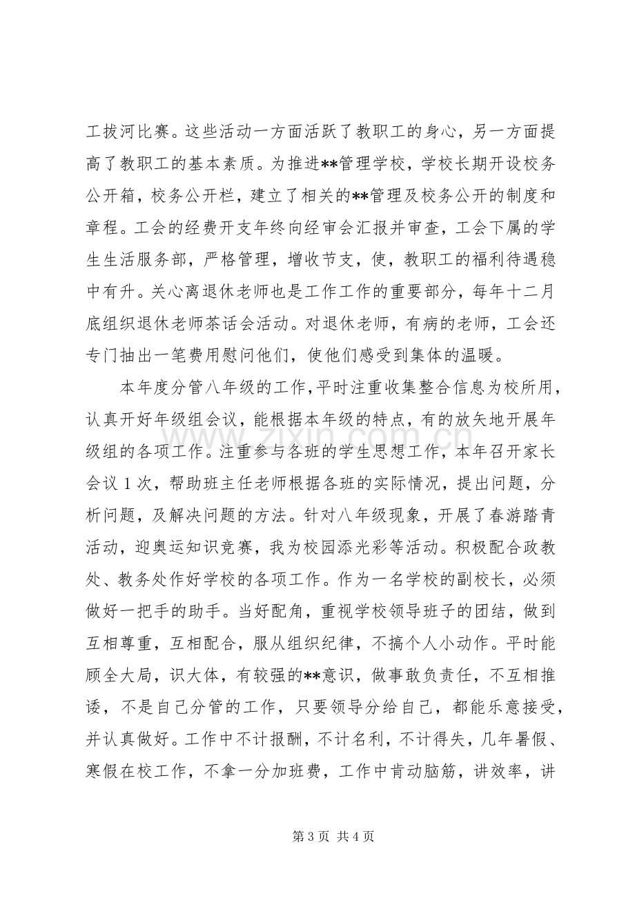 优秀教师的个人述职报告范文.docx_第3页