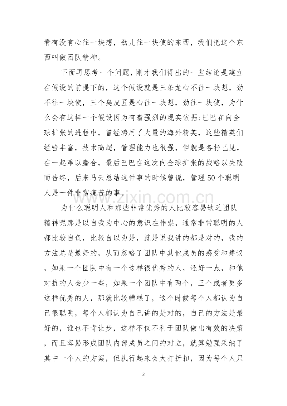 关于团队精神演讲稿汇编六篇.docx_第2页