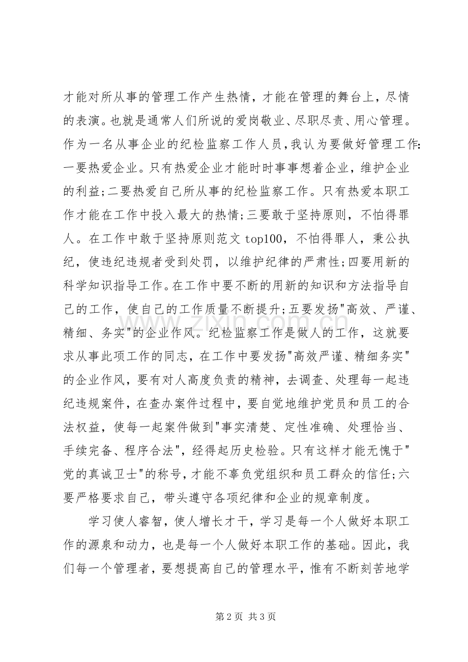 XX年5月学习心得体会范文.docx_第2页