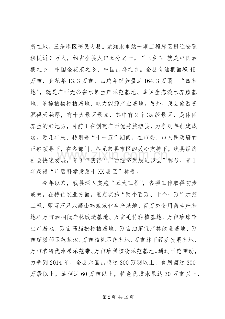 市上半年农业经济运行分析会上的致辞(多篇).docx_第2页