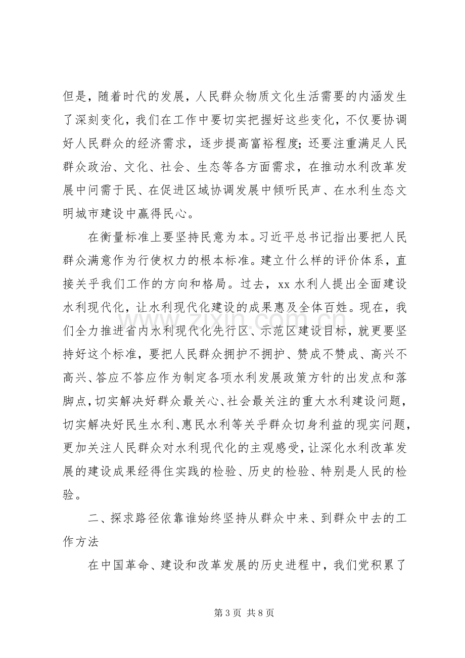 党的群众路线学习心得：做好群众工作,争作践行群众路线的表率.docx_第3页