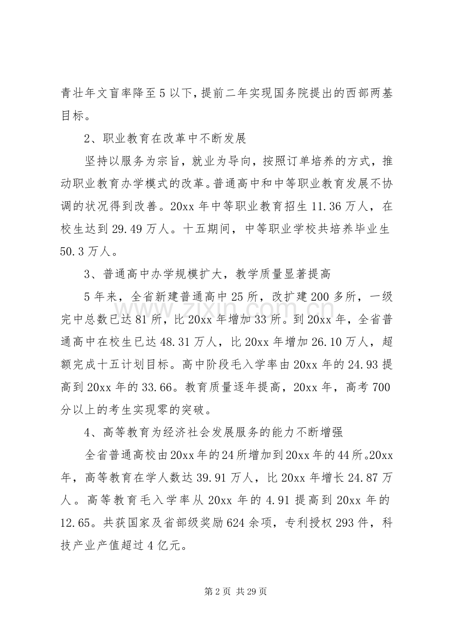 书记教育工作会议讲话.docx_第2页