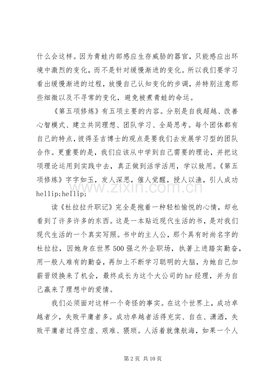 心得体会的范文大全.docx_第2页