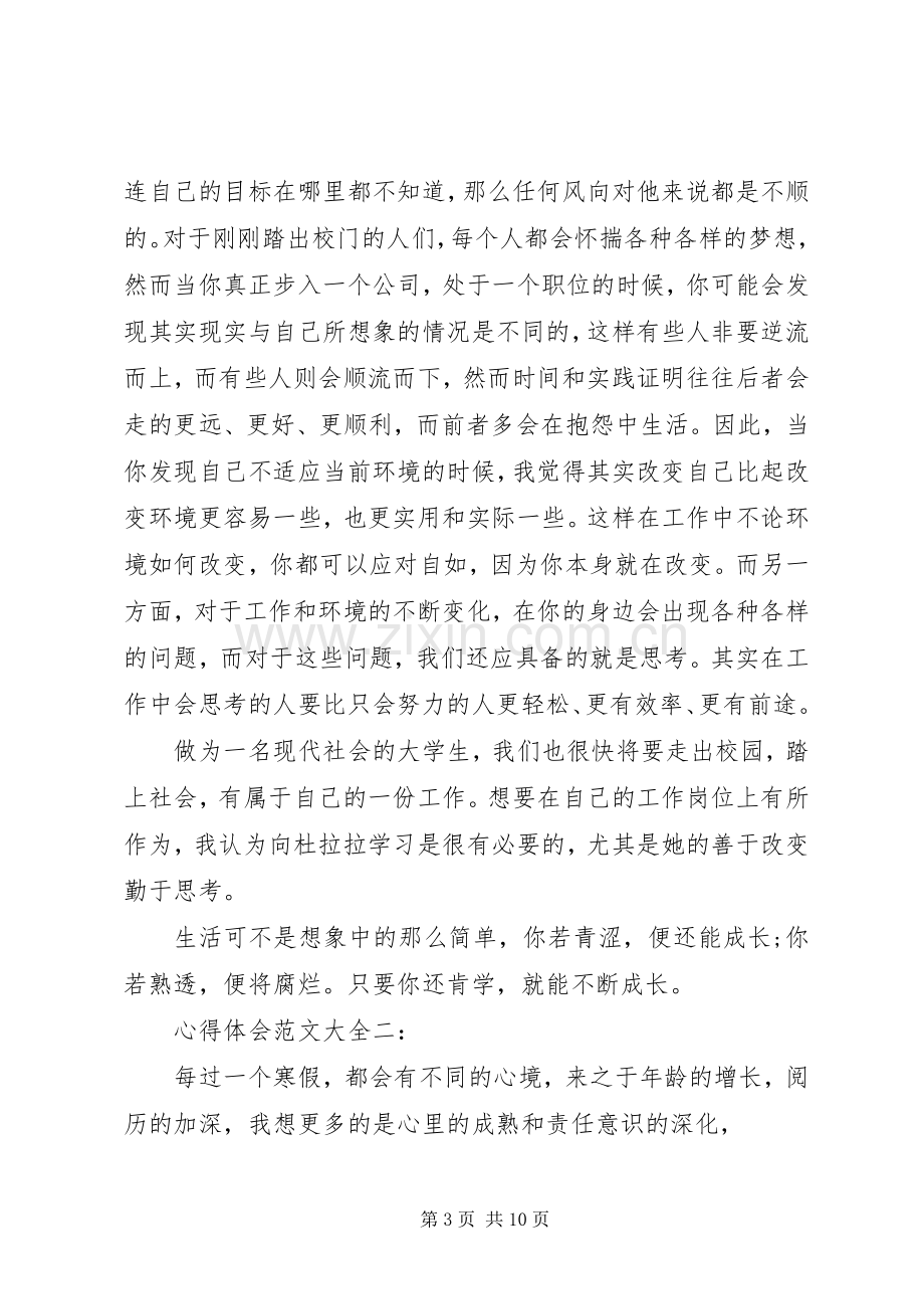 心得体会的范文大全.docx_第3页