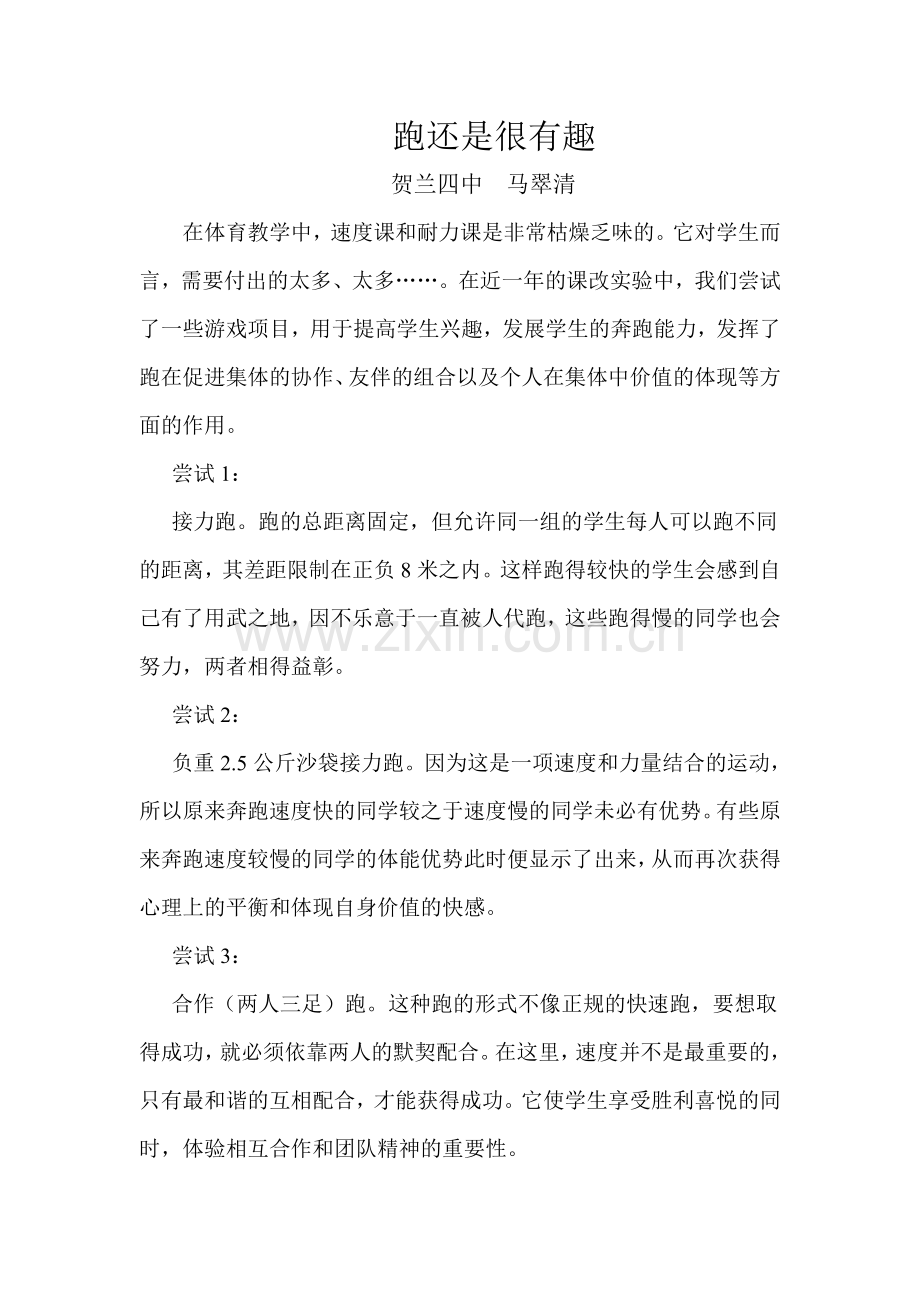 体育教学案例分析经典.docx_第1页