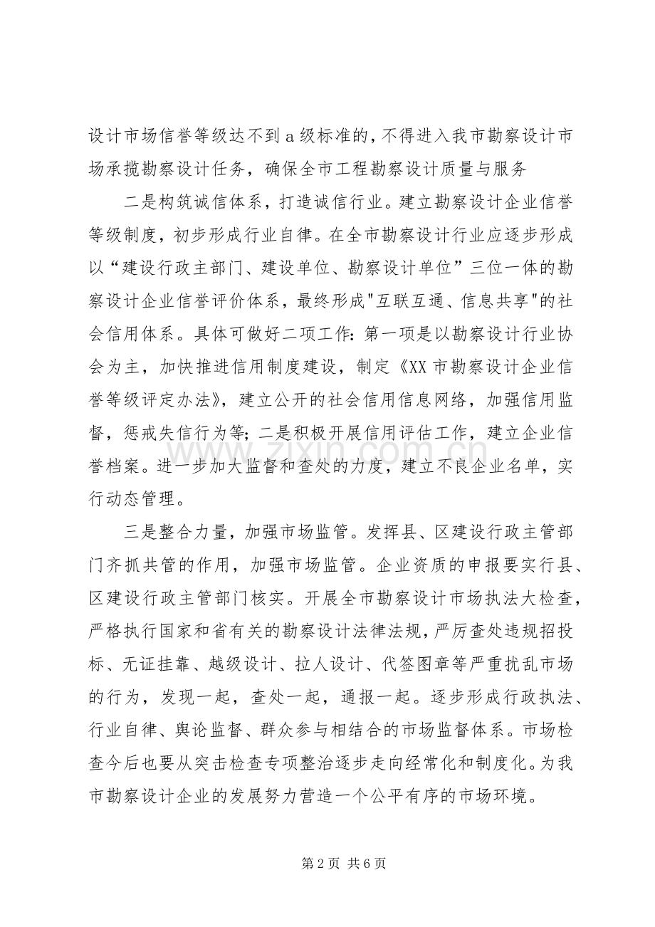 全市勘察设计工作会议讲话(1).docx_第2页