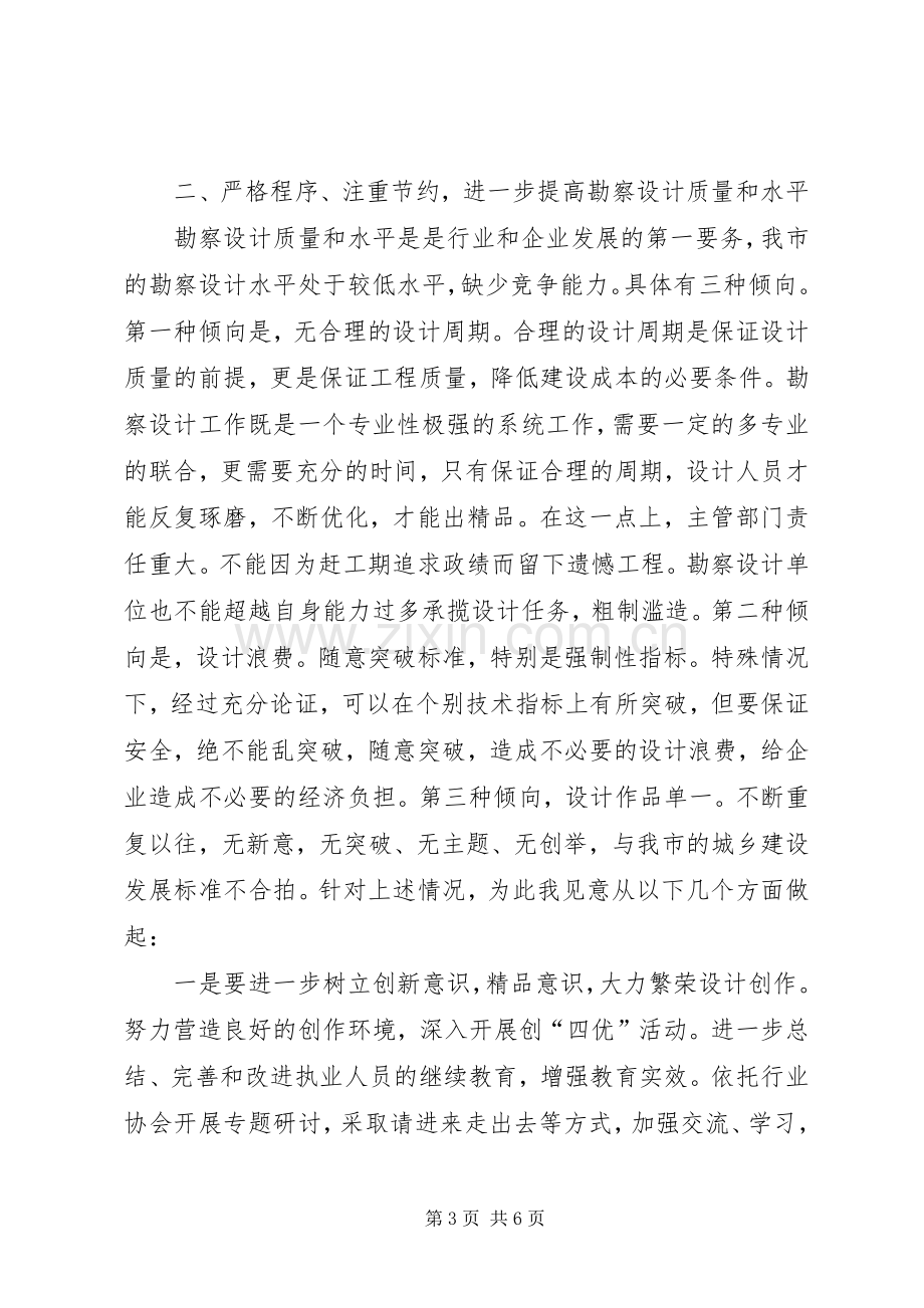 全市勘察设计工作会议讲话(1).docx_第3页