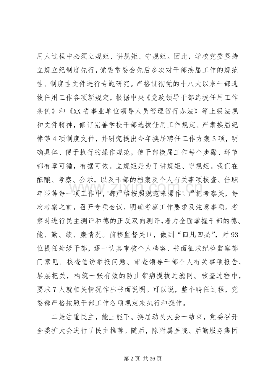 干部任前集体谈话讲话提纲（7篇）.docx_第2页