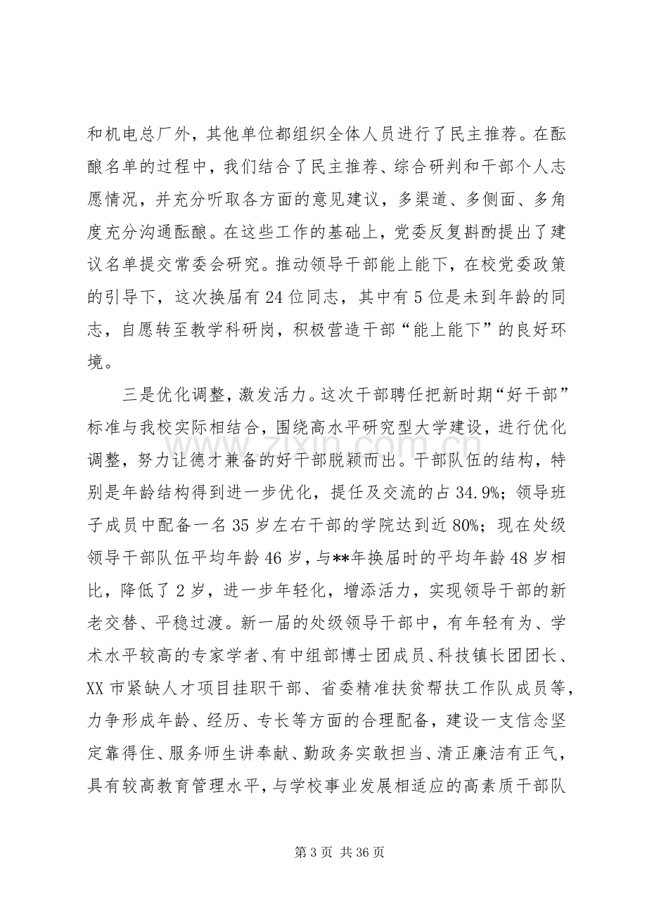 干部任前集体谈话讲话提纲（7篇）.docx_第3页