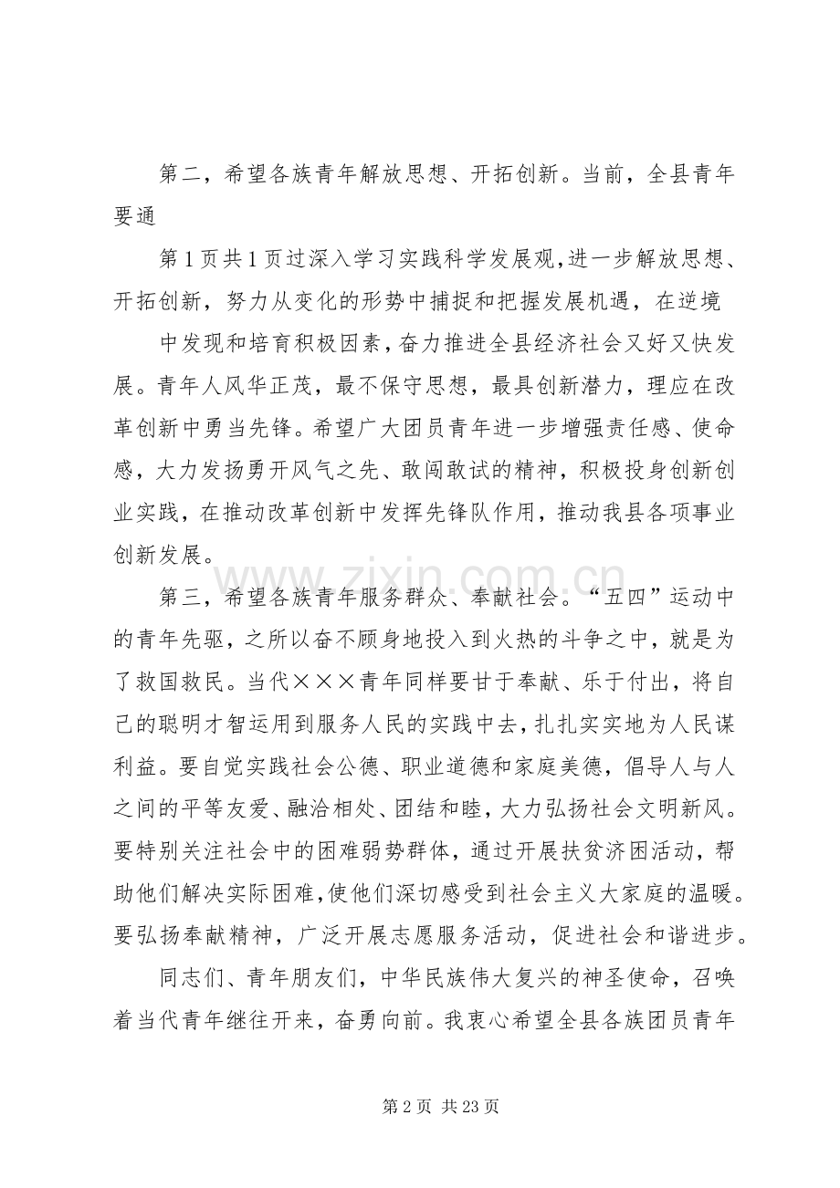 在纪念五四运动93周年暨表彰大会上的讲话.docx_第2页