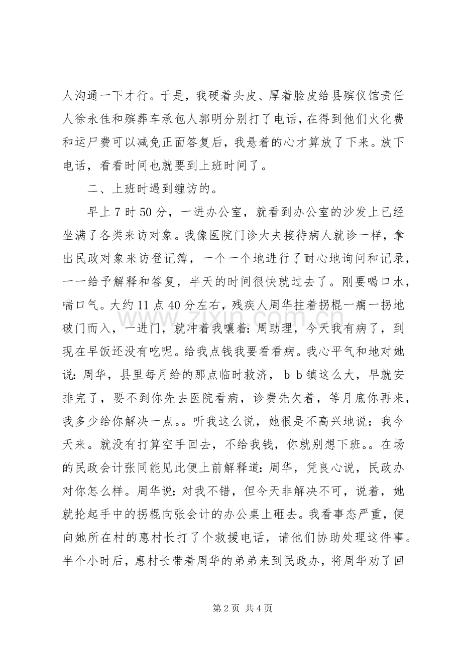 我在乡镇民政工作心得体会.docx_第2页