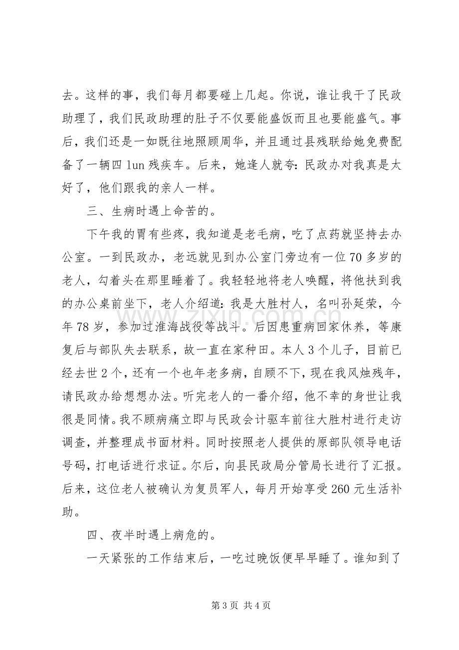 我在乡镇民政工作心得体会.docx_第3页