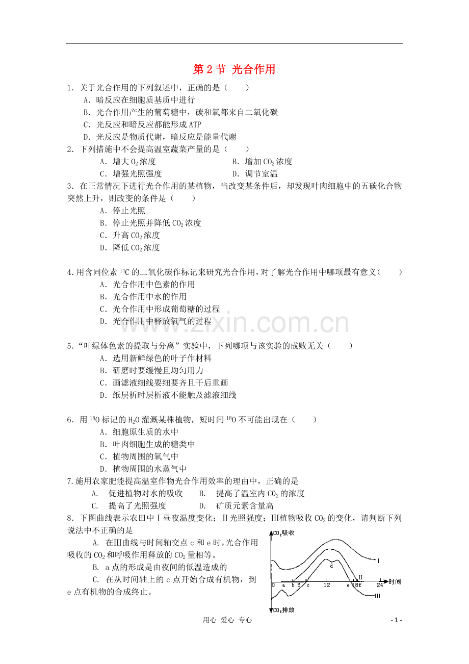 高中生物《光合作用》同步练习13-苏教版必修1.doc_第1页