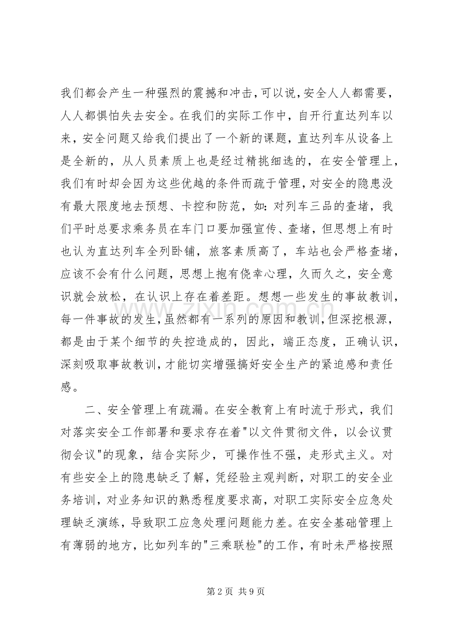 铁路安全事故反思心得体会范文.docx_第2页