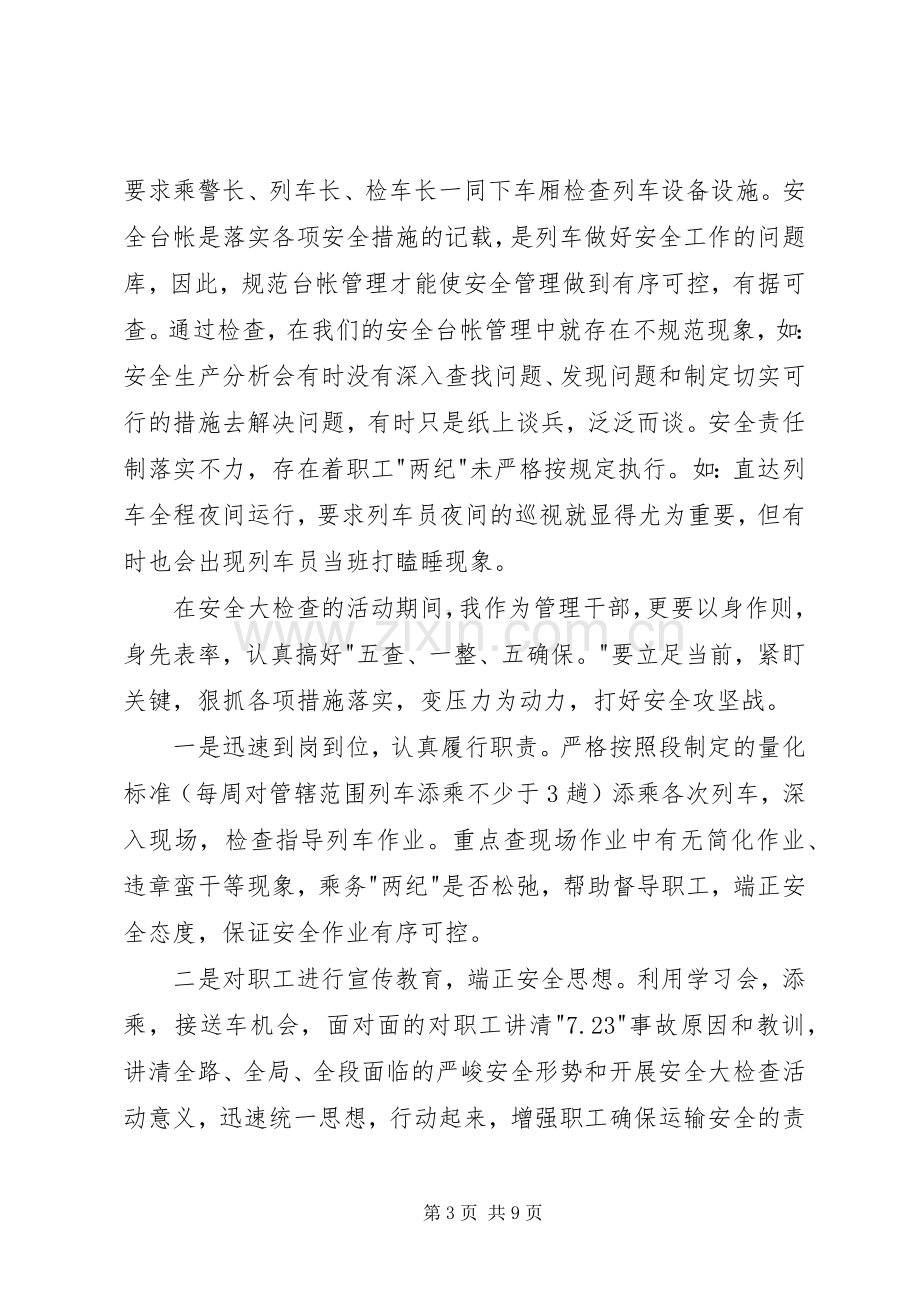 铁路安全事故反思心得体会范文.docx_第3页