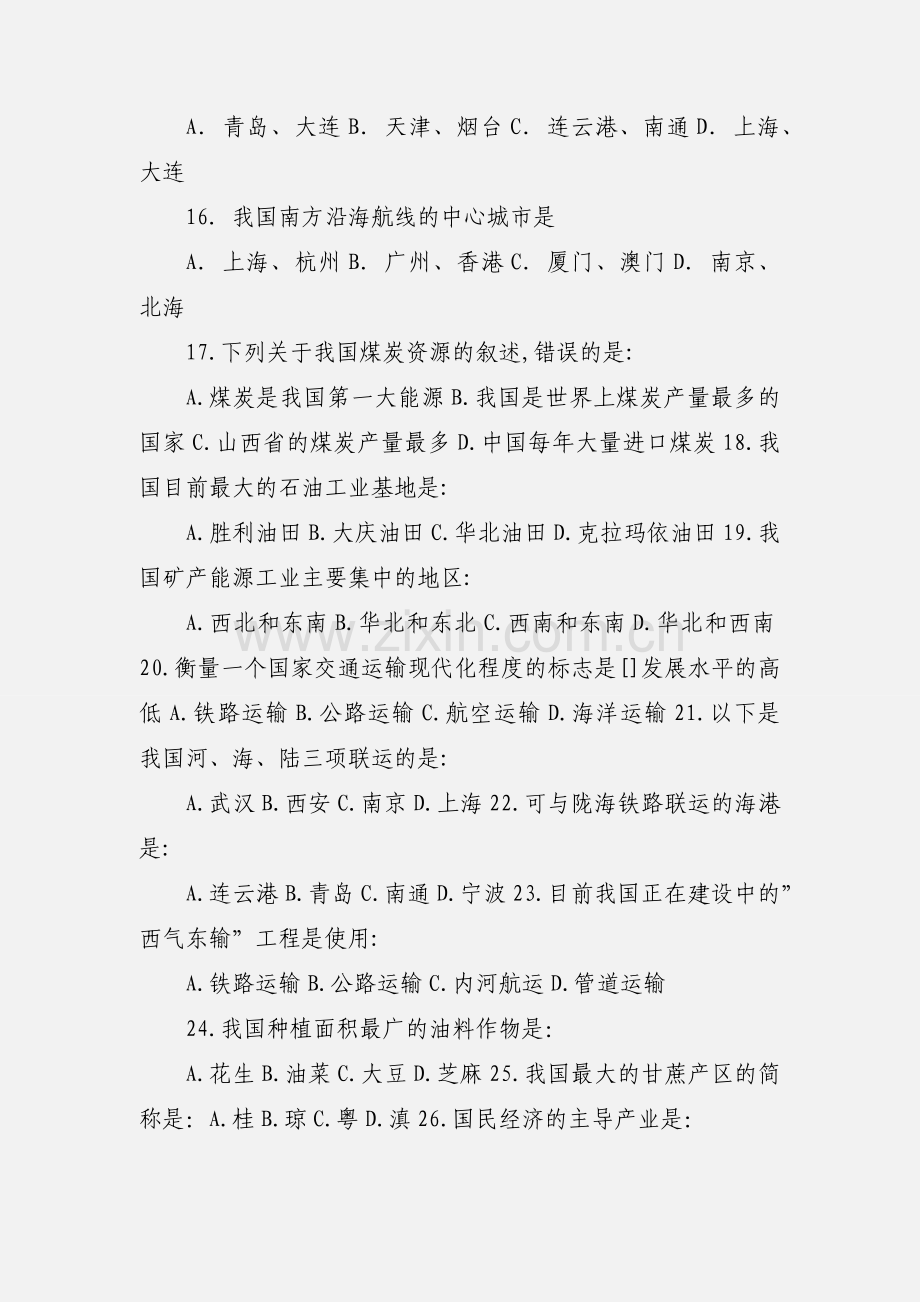 八年级地理上册第四单元测试题.docx_第3页